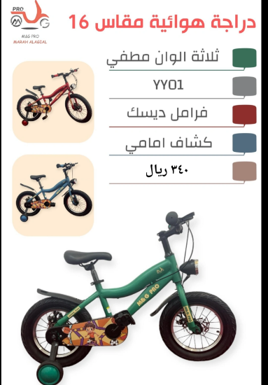 صورة دراجة مع كشاف مقاس 20,16,14